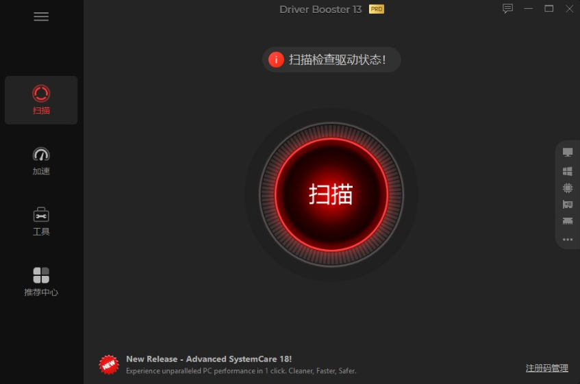 IObit Driver Booster 13 軟體介面